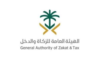 تنظيم الهيئة العامة للزكاة والدخل