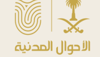 نظام الأحوال المدنية