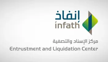 تنظيم مركز الاسناد والتصفية