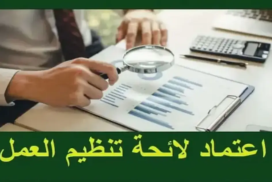 اعتماد لوائح